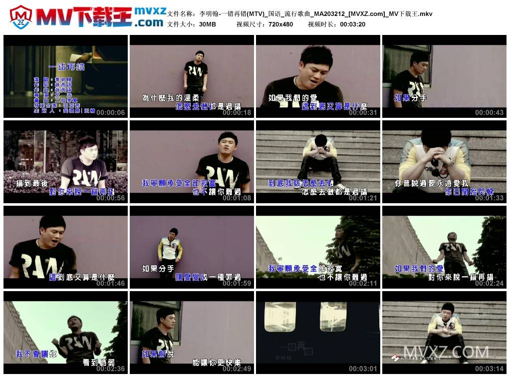 李明翰-一错再错(MTV)_国语_流行歌曲_MA203212